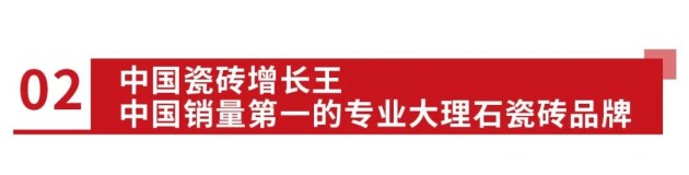 米乐M6官网中国品牌 天下同享大角鹿环球超耐磨瓷砖销量第一品牌(图7)
