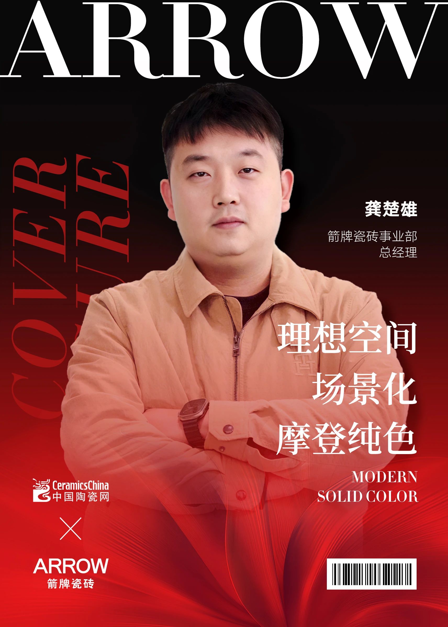 米乐m6小罗代言箭牌瓷砖：连续立异引领 构建王牌产物矩阵