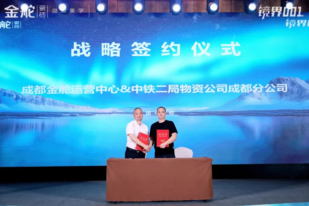 米乐m6官网登录入口新镜界 启新航 金舵瓷砖镜界001新品品鉴（成都站）开启市场(图4)